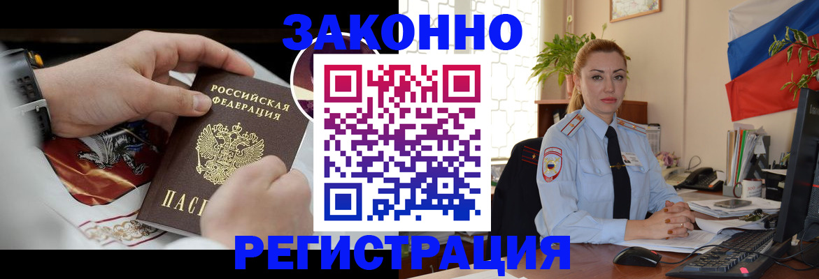 прописка в Красногорске
