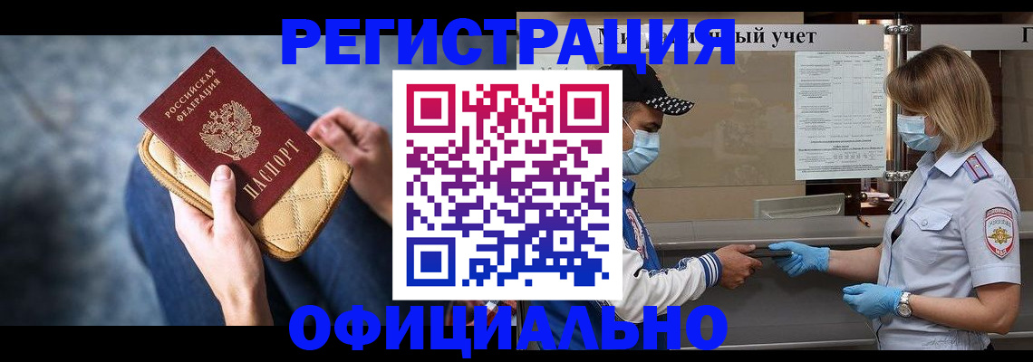 прописка 2025 в Красногорске