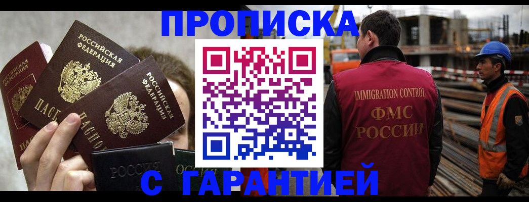 временная регистрация недорого в Красногорске