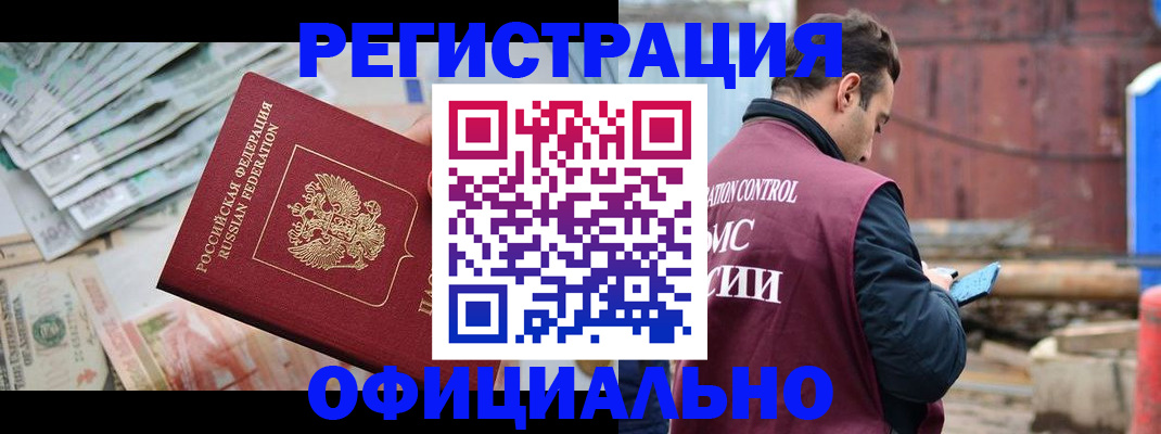 прописка иностранных граждан в Красногорске