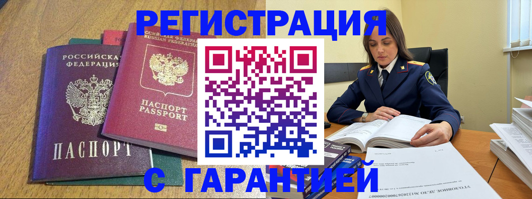 где прописаться в Красногорске