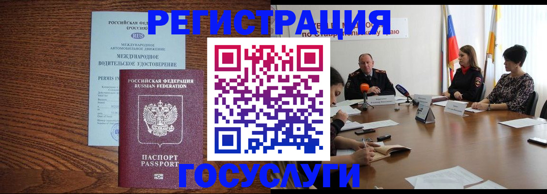 регистрация для школы в Красногорске